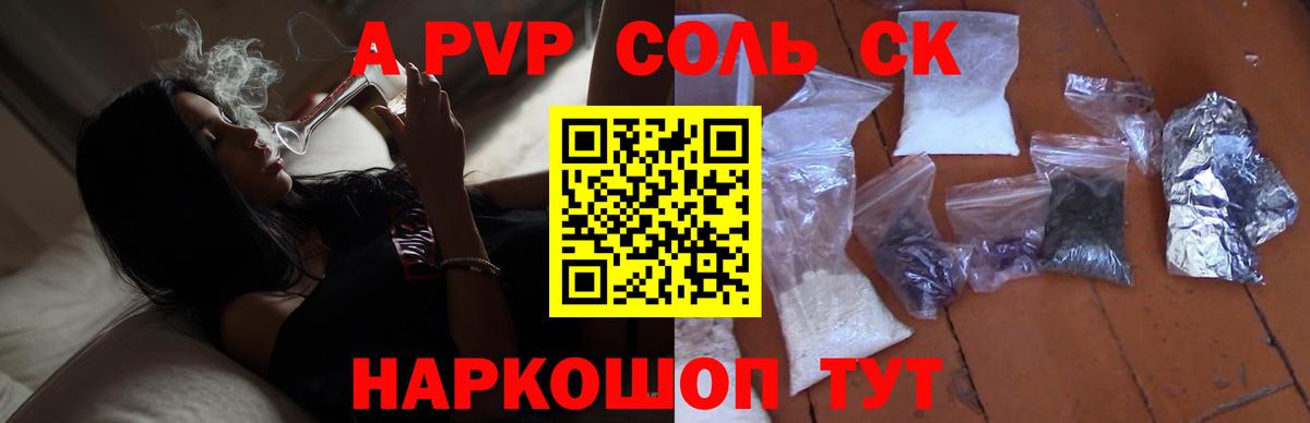 APVP Соль Корсаков