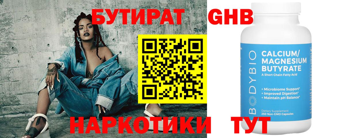 Корсаков  БУТИРАТ GHB  Вход с VPN 
