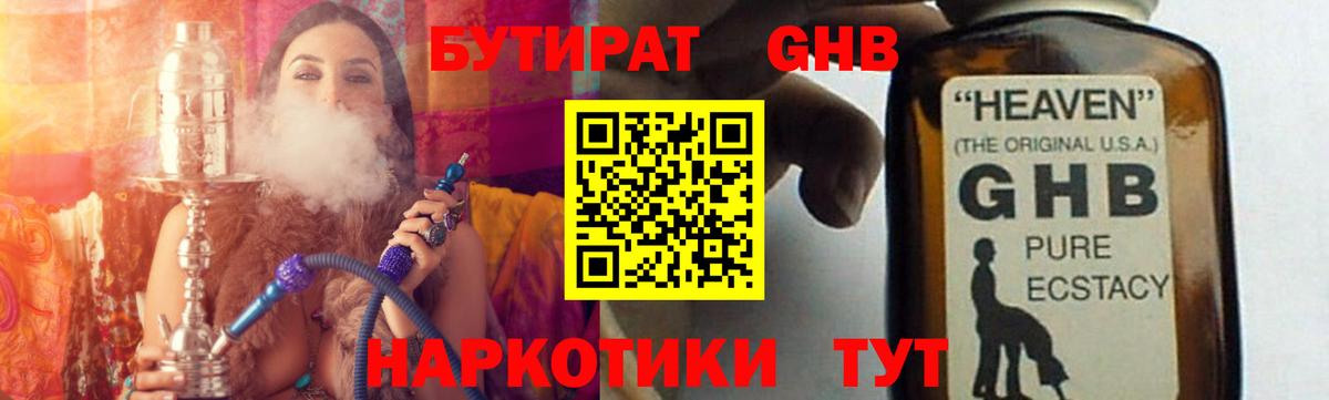 Бутират оксибутират Корсаков