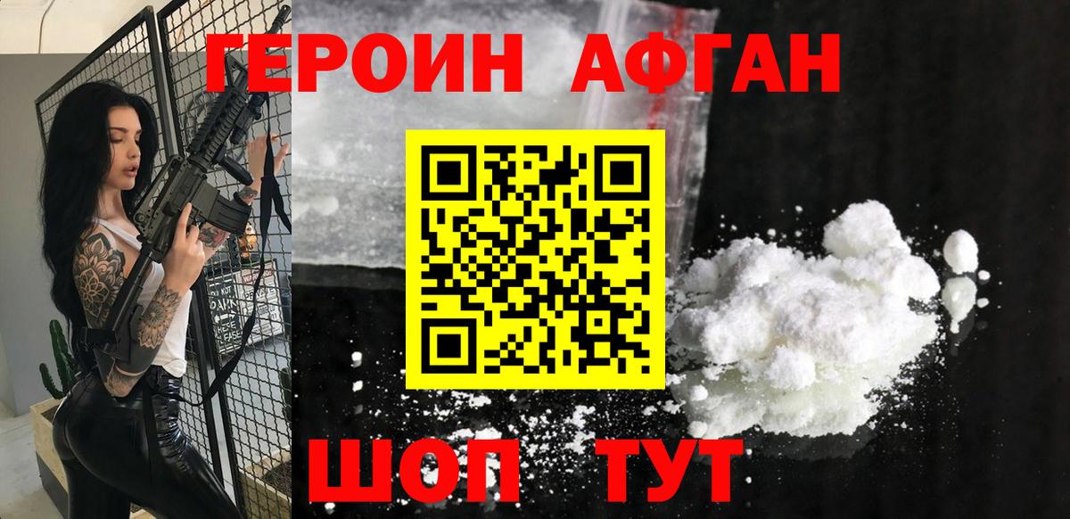 Корсаков  Героин  Вход с VPN  ГЕРОИН Heroin 