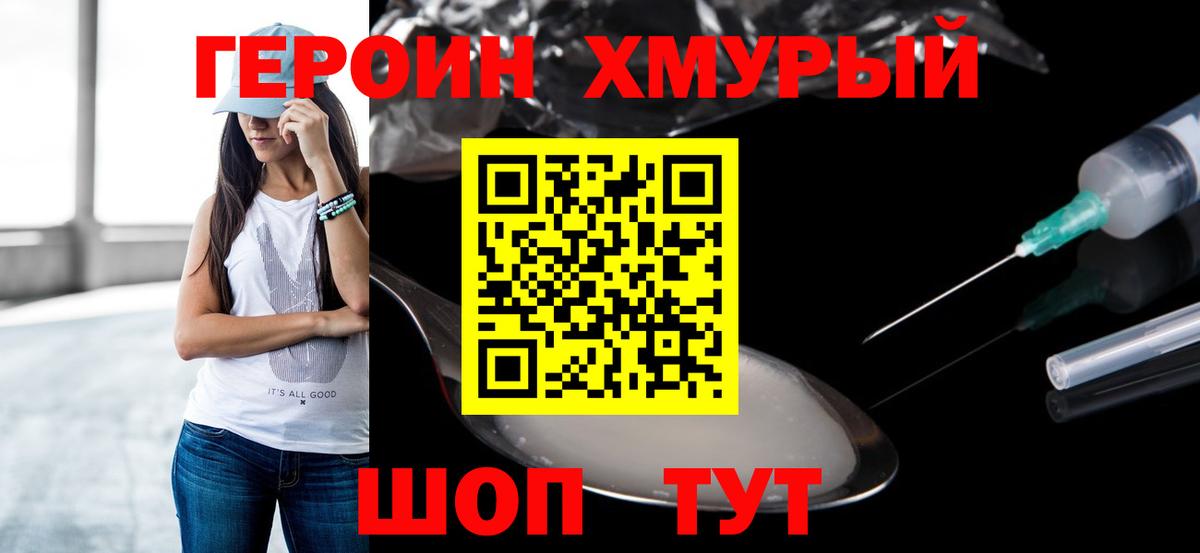 Героин гречка Корсаков