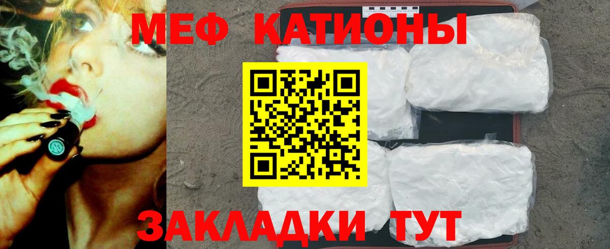 Меф мука Корсаков