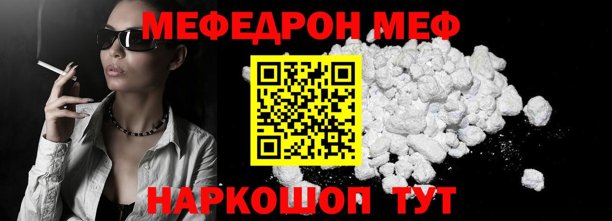 МЯУ-МЯУ мука  Вход с VPN  Мефедрон мука  Корсаков 