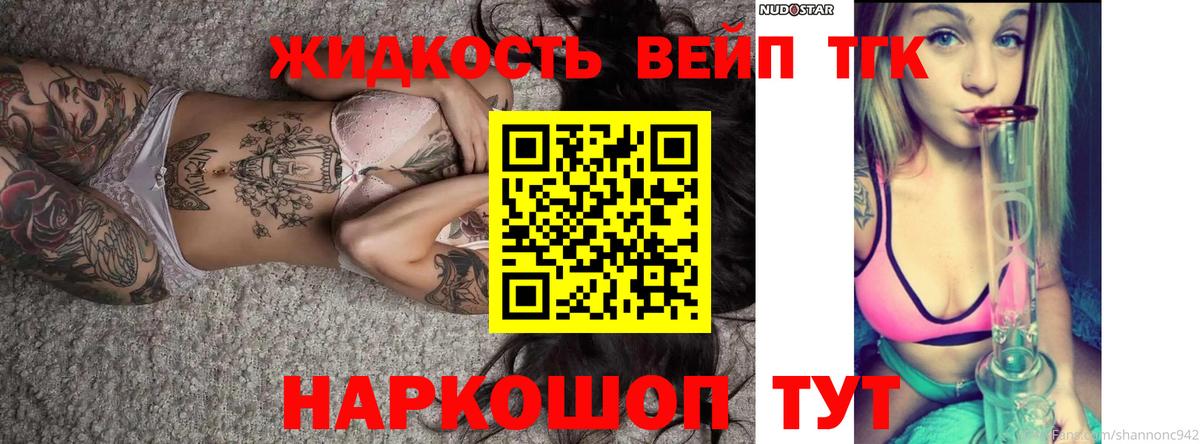 Дистиллят ТГК вейп с тгк Корсаков